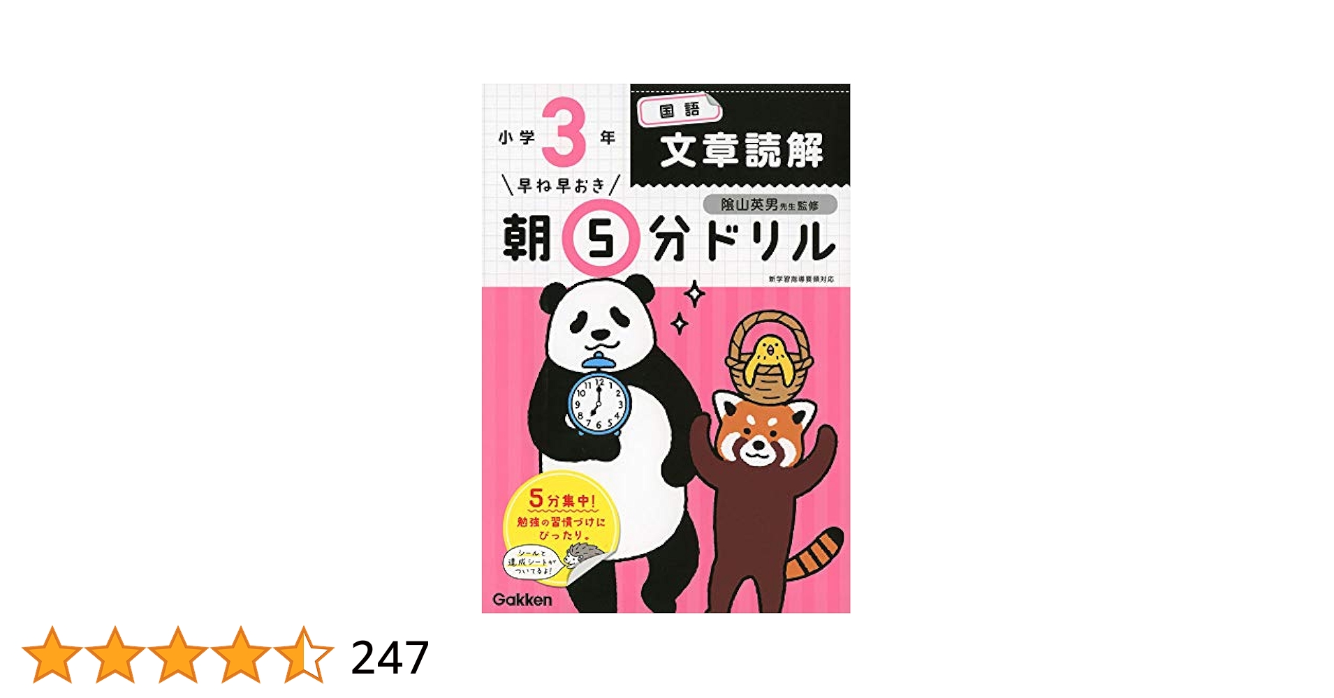 Amazon.co.jp: 小3国語 文章読解 (早ね早おき朝5分ドリル